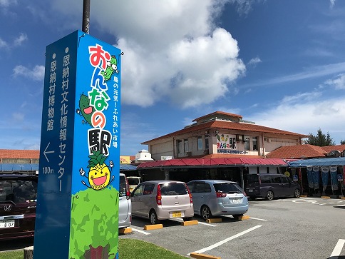 おんなの駅 なかゆくい市場						